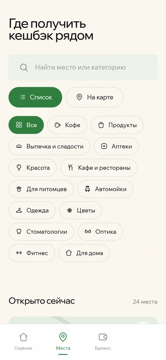 Раздел «Места» в ПРОЗИ: поиск, список и карта, категории партнёров от кофе до фитнеса